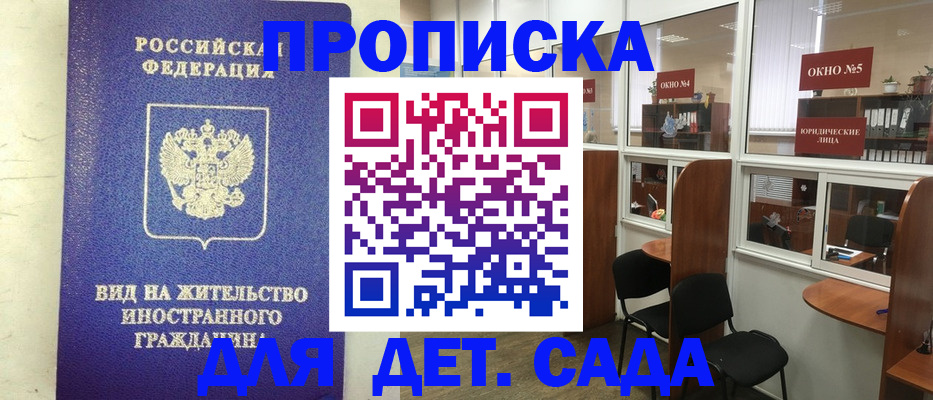 прописка в Малой Вишере