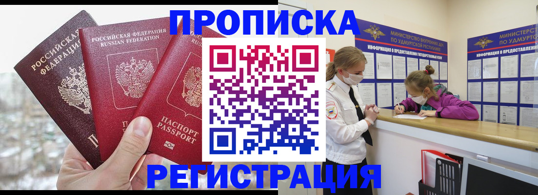 прописка в Малой Вишере