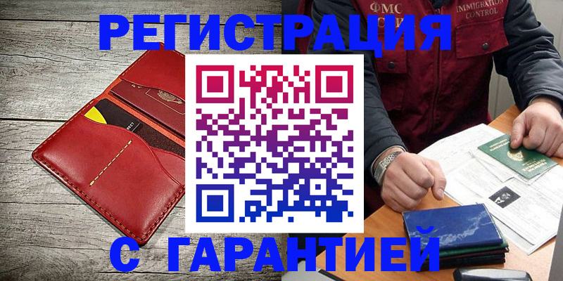 временная регистрация надежно в Малой Вишере