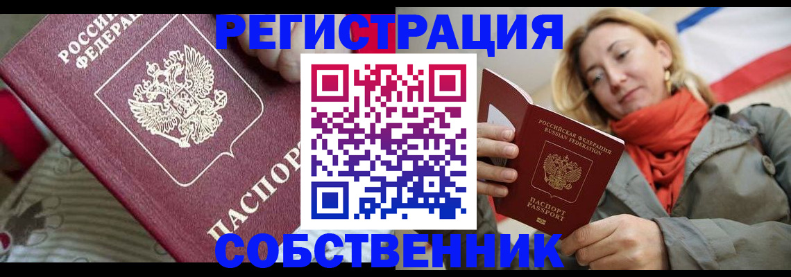 временная регистрация купить в Малой Вишере